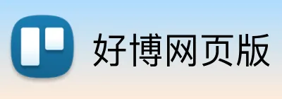 好博网页版 Logo